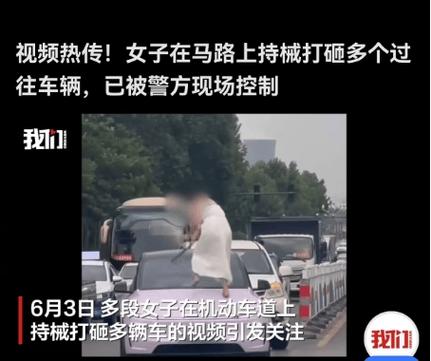 2005新澳正版免费大全和女子持械打砸多辆车与女子持械打砸多辆车视频