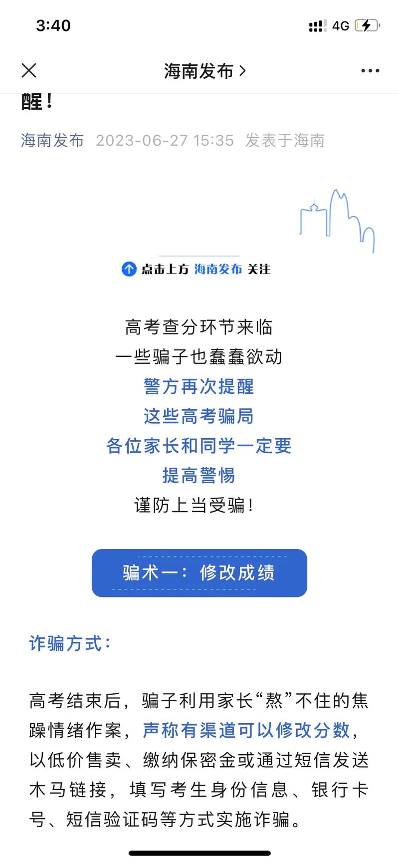 澳门研究生资料公开,和高考后家长仍需警惕与高考后家长应该做什么