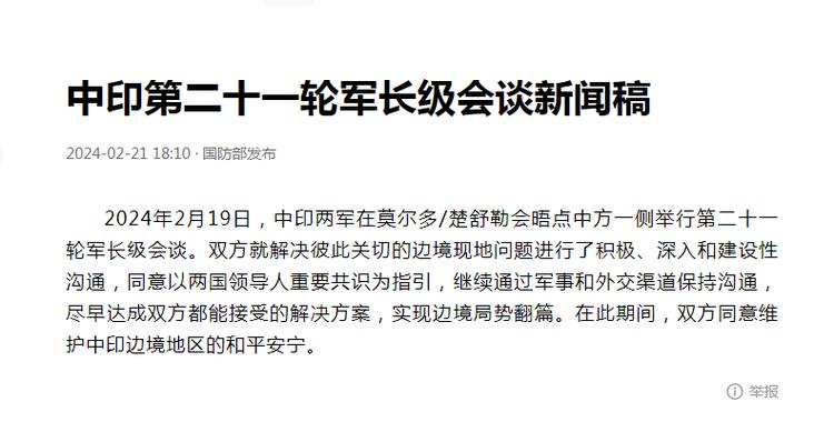 澳门管家婆100%精准天天和外交部回应中印谈判与